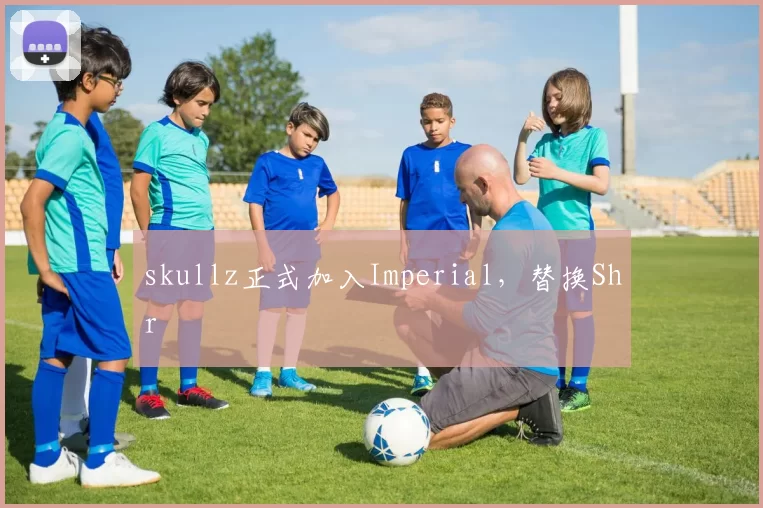 skullz正式加入Imperial，替换Shr